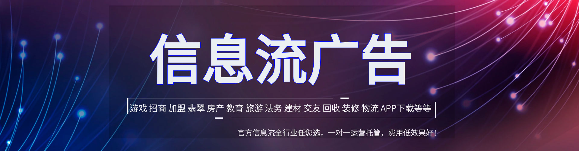 藤县信息流运营